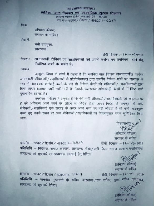 झारखंड: आंगनबाड़ी कर्मचारियों को सरकार का अल्टीमेटम, धरना खत्म नहीं किया तो नौकरी से निकाल देंगे