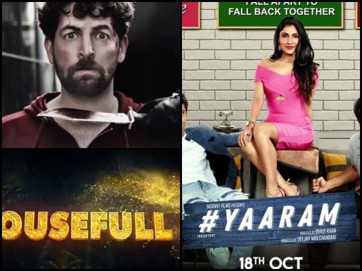 housefull 4, Bypass Road,Yaaram coming up films release  Todays Buzz: 'हाउसफुल 4' से लेकर 'बाईपास रोड' अगले महीने रिलीज होंगी ये बड़ी फिल्में