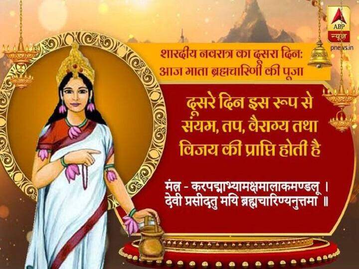 Navratri 2019: आज दूसरे दिन मां ब्रह्मचारिणी की पूजा, जानिए कैसे पूर्ण होंगी मनोकामनाएं Happy Navratri 2019- Know how to prey on the second day of Navratri Navratri 2019: आज दूसरे दिन मां ब्रह्मचारिणी की पूजा, जानिए कैसे पूर्ण होंगी मनोकामनाएं