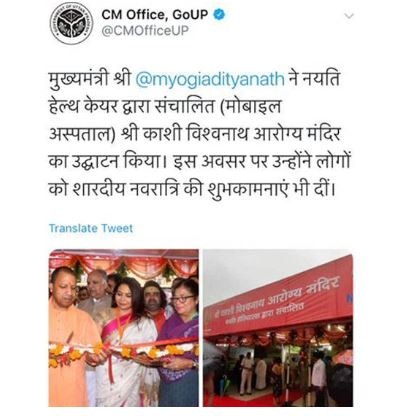 CM योगी ने किया लॉबिस्ट नीरा राडिया के अस्पताल का उद्घाटन, ट्वीट कर हटा ली तस्वीर