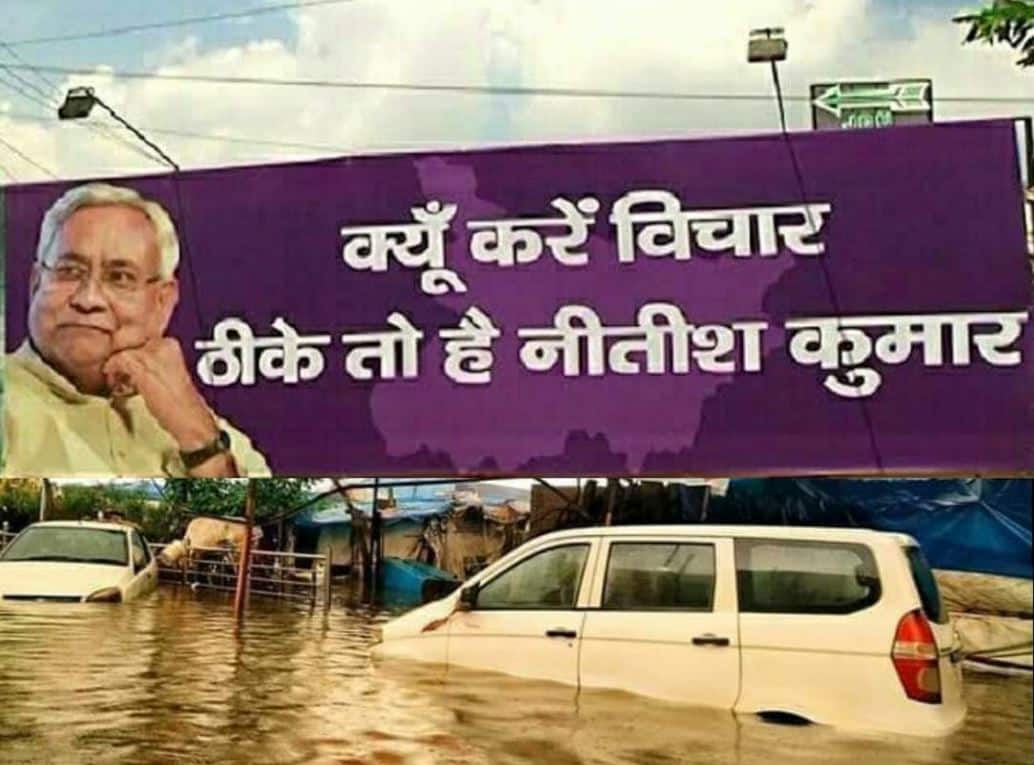 बिहार बाढ़: जब सरकार ही मुंह लटकाए 'शरणार्थियों' की तरह खड़ी हो तो जनता का क्या होगा!