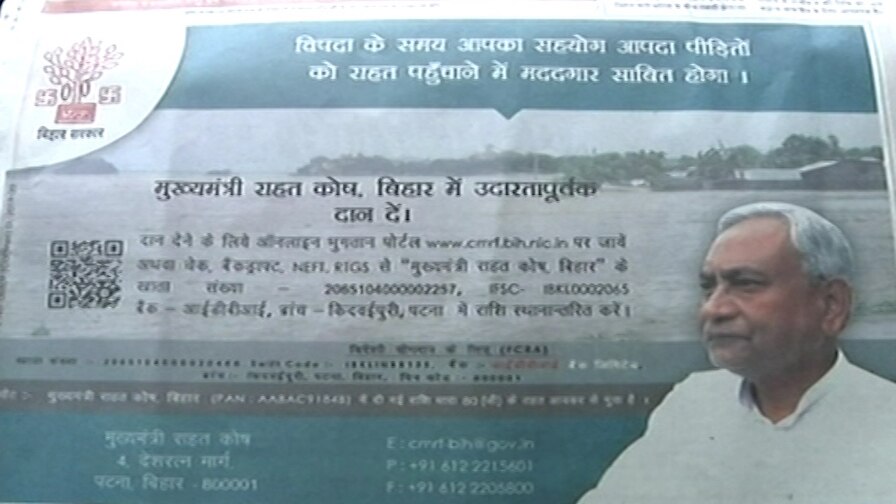 बिहार: पटना में बाढ़ से स्थिति विकट, सीएम नीतीश ने विज्ञापन देकर जनता से मांगी मदद