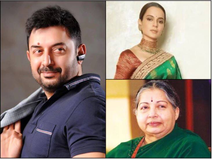 कंगना रनौत के साथ जयललिता की बायोपिक से वापसी करेंगे फिल्म 'रोजा' के हीरो from Jayalalithaa biopic with Kangana Ranaut roja actor arvind swami will make a comeback कंगना रनौत के साथ जयललिता की बायोपिक से वापसी करेंगे फिल्म 'रोजा' के हीरो