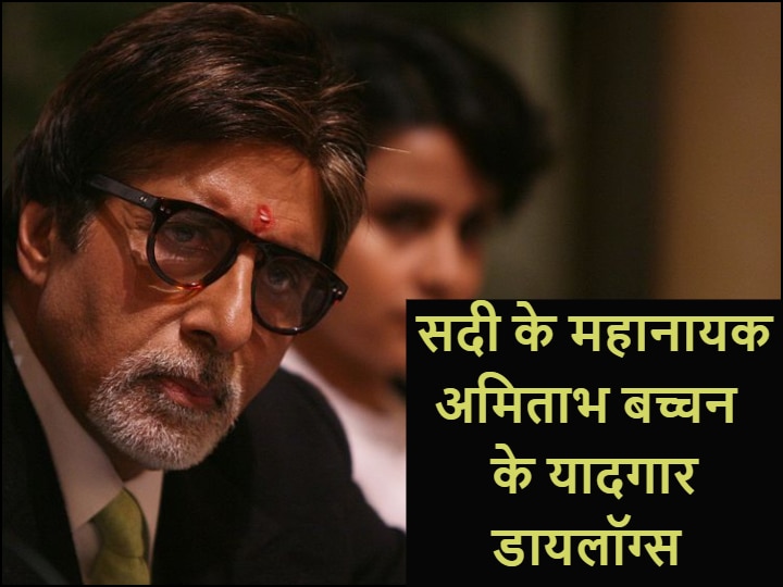 Happy Birthday Amitabh Bachchan: Big B Career TOP 10 Dialogues ...