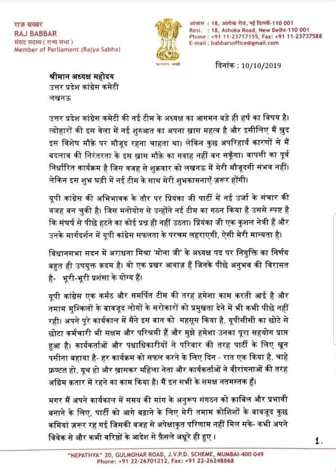 यूपी: नई कांग्रेस कमेटी के गठन के बाद राज बब्बर ने लिखी चिट्ठी, कही ये बातें