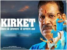 Trailer: कीर्ति आजाद की फिल्म \'किरकेट\' का ट्रेलर रिलीज, बिहार के क्रिकेट इतिहास और पॉलिटिक्स पर बनी है फिल्म