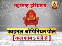 हरियाणा-महाराष्ट्र चुनाव 2019 ओपिनियन पोल, आज शाम 5 बजे से देखें किसे मिल सकती है सत्ता की चाबी