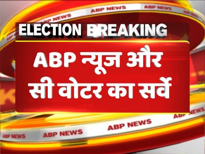 महाराष्ट्र विधानसभा चुनाव के लिए चुनाव प्रचार की प्रक्रिया कल शाम में खत्म हो जाएगी. उससे पहले एबीपी न्यूज़ ने C-वोटर के साथ मिलकर महाराष्ट्र विधानसभा चुनाव का ओपिनियन पोल किया है. यहां जानें किस पार्टी को इस ओपिनियन पोल में कितनी सीटें मिल रही हैं.
