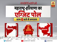 महाराष्ट्र-हरियाणा विधानसभा चुनाव: शाम 6 बजे से देखें Exit Poll, जानें ABP न्यूज़ पर कहां देख सकते हैं