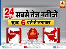 ABP News पर देखें महाराष्ट्र-हरियाणा चुनाव के सबसे तेज नतीजे, जानें- कैसे और कहां देख सकते हैं LIVE Election Result