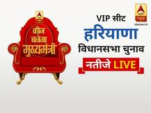 Haryana Assembly Election VIP सीट के नतीजे LIVE: दुष्यंत चौटाला उचाना कलां सीट से आगे चल रहे हैं