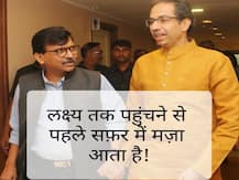 संजय राउत ने उद्धव ठाकरे के साथ ट्वीट की तस्वीर, कहा- लक्ष्य से पहले सफर में मजा आता है
