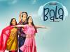 \'बाला\' विवाद: सुप्रीम कोर्ट ने बॉम्बे हाईकोर्ट को फिल्म की रिलीज से पहले दिया फैसला देने का आदेश