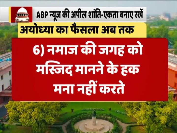 अयोध्या मामले पर सुप्रीम कोर्ट ने कहा- नमाज पढ़ने की जगह को मस्ज़िद मानने के हक को हम मना नहीं कर सकते.