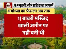 Ayodhya Verdict: SC ने रामलला को दी विवादित जमीन, जानिए कोर्ट की सुनवाई के 11 अहम फैसले