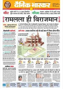 Ayodhya Verdict: देश के प्रमुख हिंदी-अंग्रेजी अखबारों ने \'सबसे बड़े फैसले\' पर क्या लिखा?