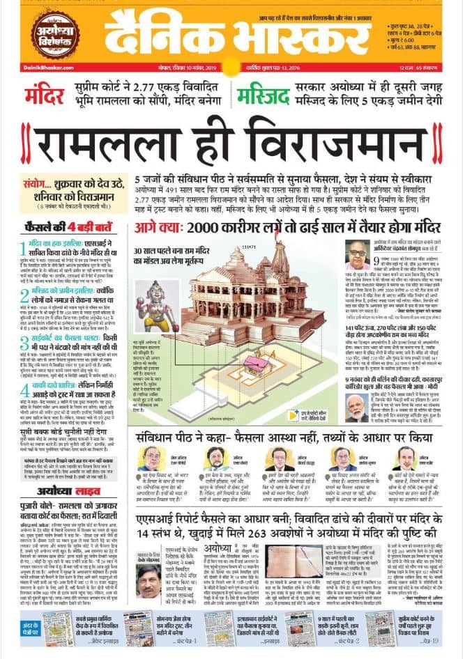 देश की सबसे बड़ी अदालत ने राम मंदिर के लिए रास्ता खोल दिया है, आखिरकार कल चार सौ साल से पुराने विवाद का सुप्रीम कोर्ट ने कल निपटारा कर दिया. सुप्रीम कोर्ट के फैलसे के बाद अब केंद्र सरकार की जिम्मेदारी है कि वो मंदिर बनवाये. अयोध्या पर आए फैसले पर देश के प्रमुख हिंदी अंग्रेजी अखबारों ने क्या लिखा ? देखिए तस्वीरों में...