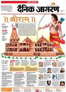 Ayodhya Verdict: देश के प्रमुख हिंदी-अंग्रेजी अखबारों ने \'सबसे बड़े फैसले\' पर क्या लिखा?