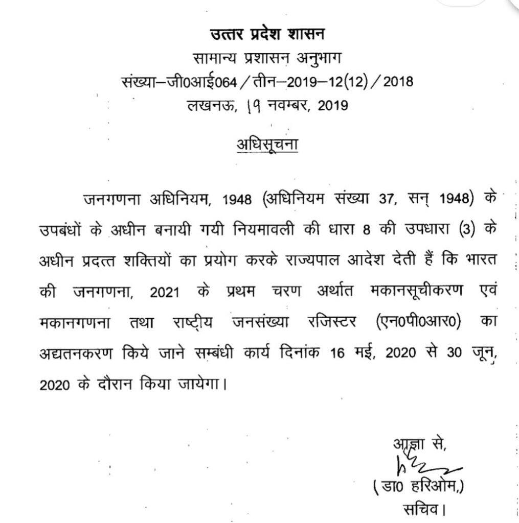 16 मई से शुरू होगी 2021 की जनगणना, यूपी में 30 जून तक चलेगा अभियान, ऐप का भी होगा इस्तेमाल