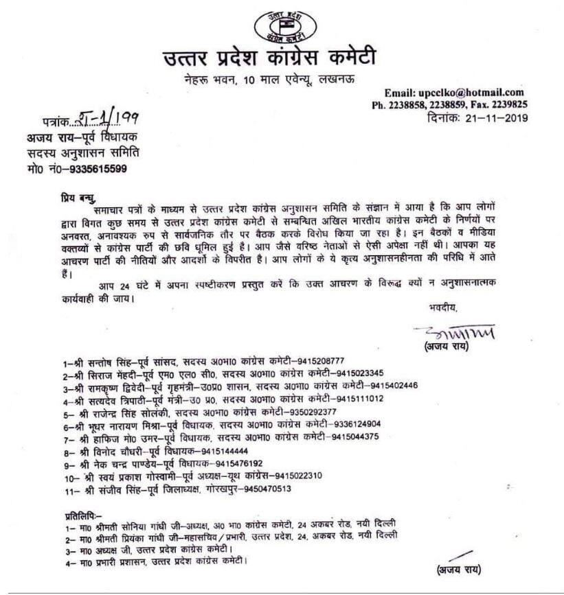 अनुशासनहीनता को लेकर यूपी कांग्रेस ने पार्टी के 11 सीनियर नेताओं को जारी किया नोटिस