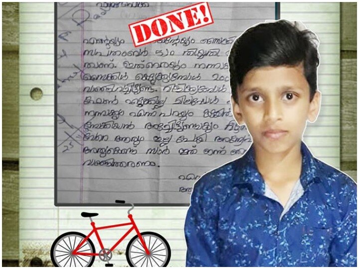 Viral: Class 5 boy writes letter to Kerala police for delay in cycle repair, Goes Viral Viral: साइकिल रिपेयर में देरी होने पर पांचवीं के छात्र ने पुलिस में दर्ज कराई शिकायत, फिर हुआ ऐसा कि....