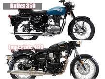 जानें Royal Enfield Bullet 350 और Benelli Imperiale 400 में से कौन है बेहतर?