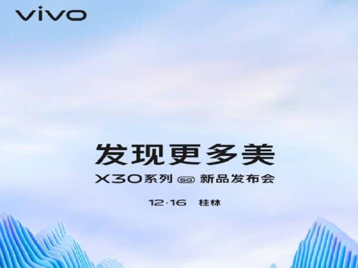 Vivo X30 and Vivo X30 Pro to launch on 16th december know everything Vivo X30 और Vivo X30 Pro इस तारीख को होगा लॉन्च, जानिए क्या होगा खास