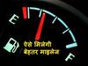 बढ़ाना है कार का माइलेज, तो ड्राइविंग करते वक्त अपनाएं ये टिप्स