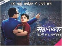 &TV ला रहा डॉ भीमराव अंबेडकर पर नया शो, जानिए कब से होगी शुरुआत