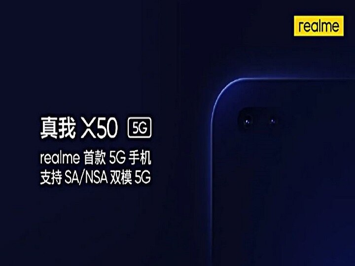 Realme X50 5G to come before January 25 know feature Realme X50 जल्द होगा लॉन्च, जानिए इस स्मार्टफोन के बारे में सबकुछ