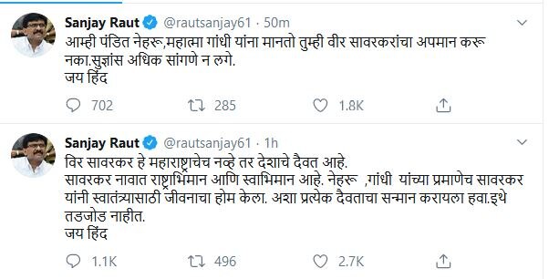 राहुल गांधी के बयान पर शिवसेना की आपत्ति, कहा- नेहरू, गांधी की तरह सावरकर भी देवता