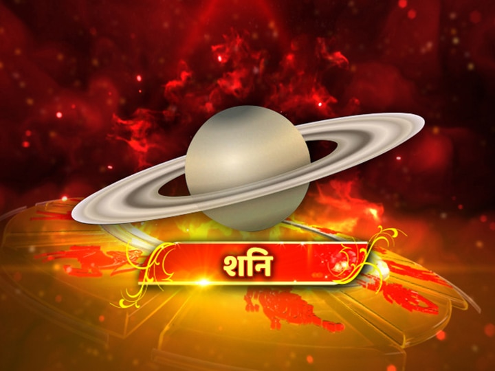 Shani grah Saturn is going to Vakri from 11 May 2020 Dhanu Makar Kumbh Tula Mithun rashi 11 मई से शनि चलने जा रहे हैं उल्टी चाल, जानें किन राशियों की बढ़ने जा रही हैं मुश्किलें