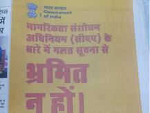 CAA पर विरोध-प्रदर्शन के बाद जागी सरकार, अखबारों में विज्ञापन देकर अफवाहों से बचने को कहा