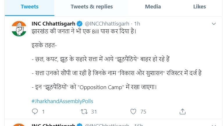 झारखंड रिजल्टः रुझानों के बीच कांग्रेस ने BJP को बताया 'झूठपैठिये', कहा- राज्य की जनता ने सत्ता से किया बाहर