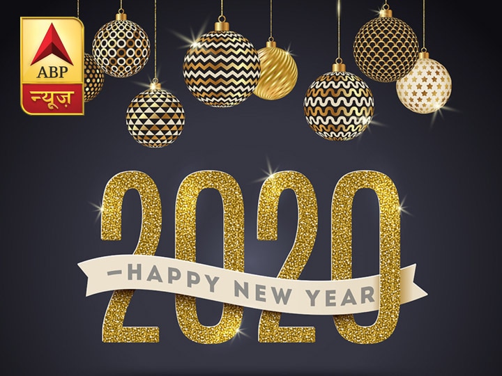 blog on new year 2020 and new year resolution “न कोई रंज का लम्हा किसी के पास आए, खुदा करे कि नया साल सब को रास आए”