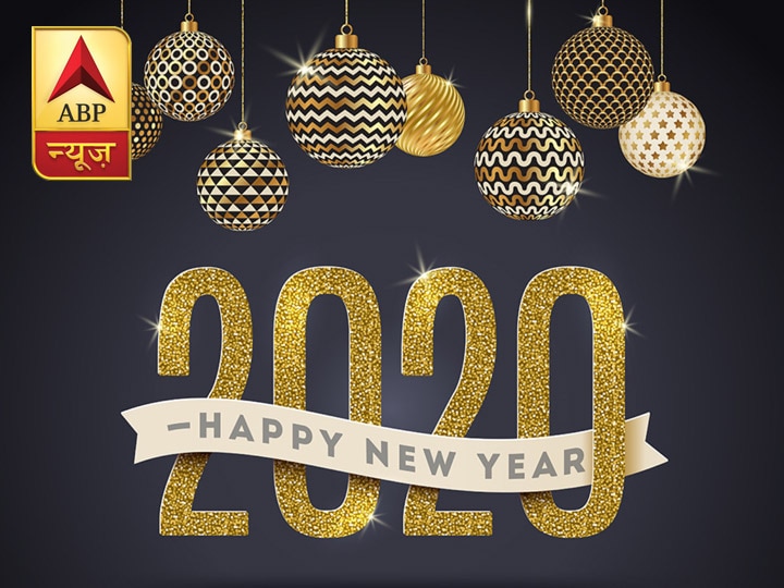 “न कोई रंज का लम्हा किसी के पास आए, खुदा करे कि नया साल सब को रास आए” blog on new year 2020 and new year resolution “न कोई रंज का लम्हा किसी के पास आए, खुदा करे कि नया साल सब को रास आए”