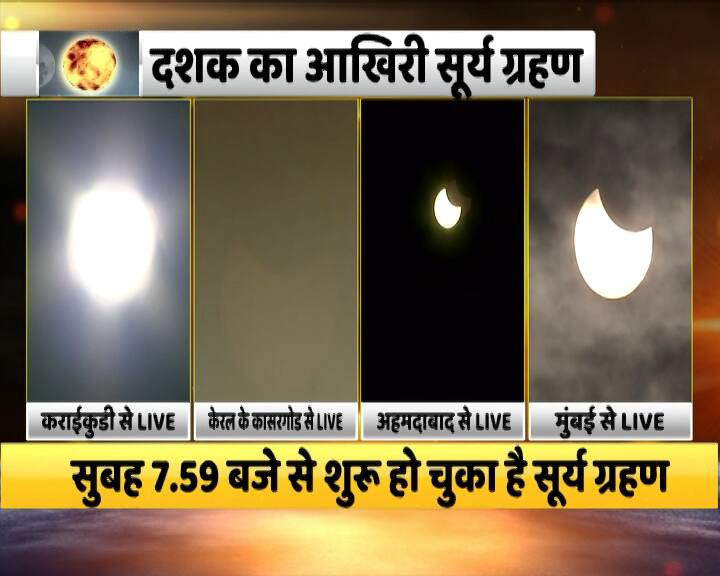 सूर्य ग्रहण शुरू हो चुका है. ये साल का दूसरा लेकिन भारत के लिए पहला सूर्यग्रहण है. पहला सूर्य ग्रहण इस साल जनवरी की रात में लगा था, इसलिए वो भारत में नहीं देखा जा सका. आज का पूर्ण सूर्य ग्रहण दक्षिण के कुछ राज्यों में ही देखा जा सकेगा. बाकी जगहों पर खंडग्रास के रूप में दिखेगा यानी आंशिक होगा. देखें देश के अलग-अलग हिस्सों में सूर्य ग्रहण का नज़ारा.