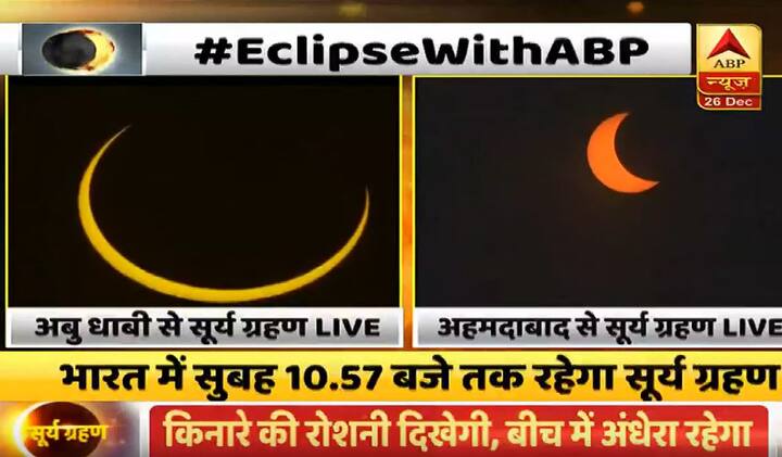 आज सूर्य ग्रहण है. भारत में केरल के कासरगोड में रिंग ऑफ फायर दिखा है. बाकी जगह सिर्फ आंशिक सूर्य ग्रहण दिख रहा है. दुबई से लेकर दुनिया के कई हिस्सों में सूर्यग्रहण देखने के लिए लोग उमड़े हुए हैं. आप भी देखें देश और दुनिया के अलग-अलग हिस्सों में रिंग ऑफ फायर यानी सूर्य ग्रहण कैसा दिख रहा है.