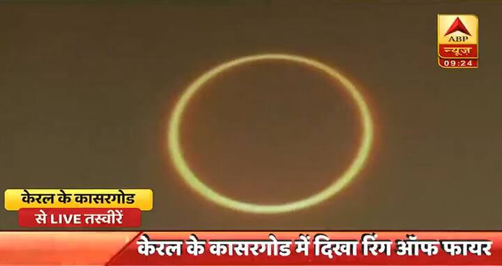 ये तस्वीर केरल के कासरगोड की है, जहां रिंग ऑफ फायर दिखा है.