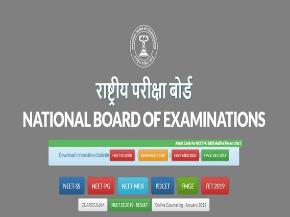 NEET PG Admit Card 2020: नीट पीजी 2020 का एडमिट कार्ड आज होगा जारी, ऐसे करें डाउनलोड