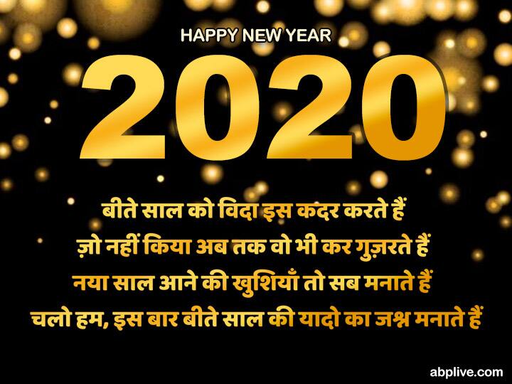 बीते साल को विदा इस कदर करते हैं ज़ो नहीं किया अब तक वो भी कर गुज़रते हैं नया साल आने की खुशियां तो सब मनाते हैं चलो हम, इस बार बीते साल की यादों का जश्न मनाते हैं.