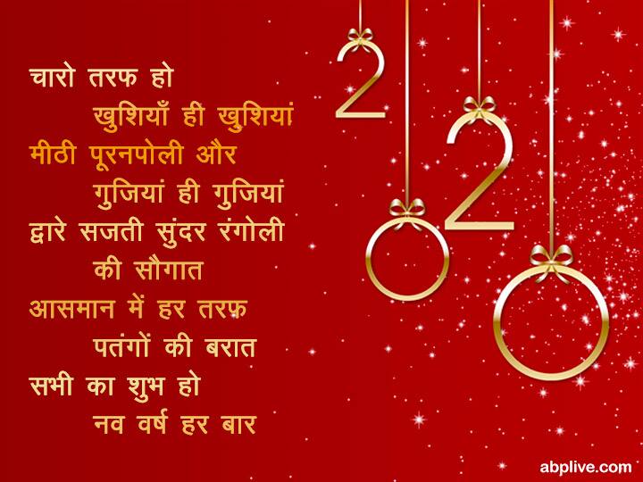 चारों तरफ हो खुशियां ही खुशियां मीठी पूरनपोली और गुजियां ही गुजियां द्वारे सजती सुंदर रंगोली की सौगात आसमान में हर तरफ पतंगों की बरात सभी का शुभ हो नव वर्ष हर बार.