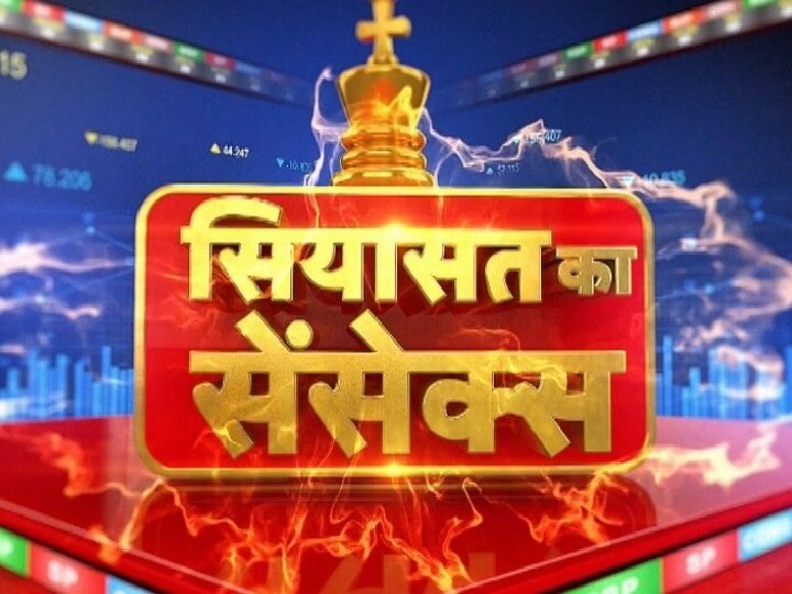 delhi election abp news c voter survey siyasat ka sensex Delhi Election: 'सियासत का सेंसेक्स' में जानें  चुनाव आयोग के चाबुक से विवादित बयानों पर रोक लगेगी ?