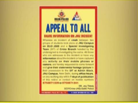 JNU हिंसा के 3 दिन बाद भी दिल्ली पुलिस खाली हाथ, पोस्टर जारी कर लोगों से सबूत देने को कहा JNU हिंसा के 3 दिन बाद भी दिल्ली पुलिस खाली हाथ, पोस्टर जारी कर लोगों से सबूत देने को कहा