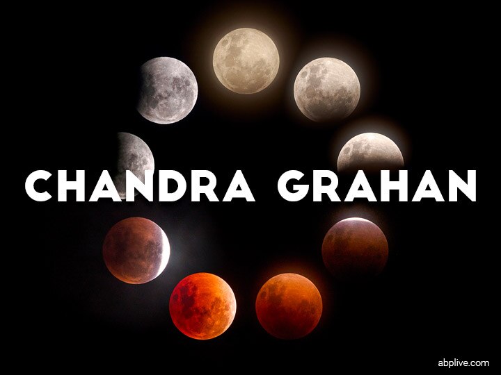 Chandra Grahan 2020 : Sutak will not effective on this Chandra Grahan Know Chandra Grahan 2020 Date and Time Here Chandra Grahan Sutak: चंद्र ग्रहण से जुड़ी अच्छी खबर, इस बार चंद्र ग्रहण पर नहीं लग रहा है सूतक