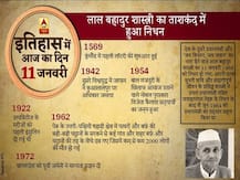 Today in History, January 11: देश के दूसरे प्रधानमंत्री लाल बहादुर शास्त्री का ताशकंद में हुआ था निधन