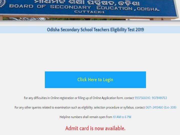 OSSTET Admit Card 2019 released download link here available See how to check OSSTET Admit Card 2019: ओएसएसटीईटी एडमिट कार्ड 2019 जारी, ऐसे करें डाउनलोड