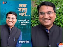 प्रतियोगी परीक्षा की तैयारी करने वालों के लिए 'रुक जाना नहीं' का मंत्र दे रहे हैं UPSC टॉपर निशान्त जैन