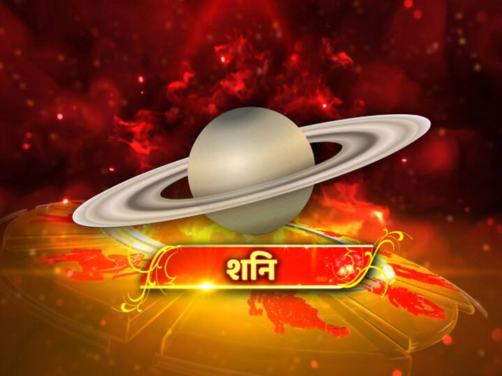 अच्छे और बुरे कामों के हिसाब से शनि देते हैं जीवन में फल, ये करने से नहीं होते हैं नाराज Astro According to good and bad deeds Saturn gives fruits in life shani grah अच्छे और बुरे कामों के हिसाब से शनि देते हैं जीवन में फल, ये करने से नहीं होते हैं नाराज