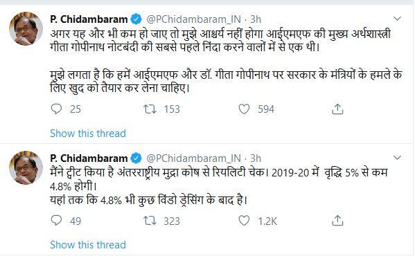 चिदंबरम का कटाक्ष, कहा- अब गीता गोपीनाथ पर हमला करने वाले हैं सरकार के मंत्री